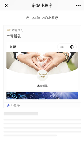 点击体验TA的小程序