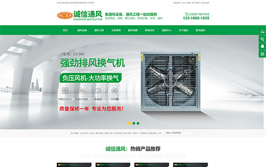 诚信通风设备案例