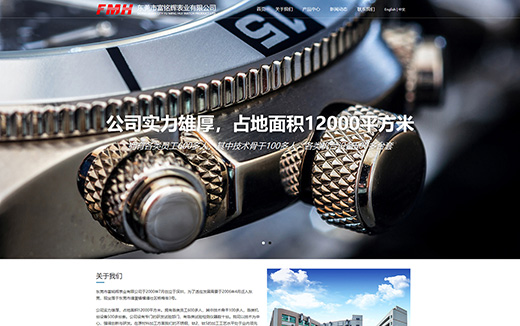 富铭辉表业案例