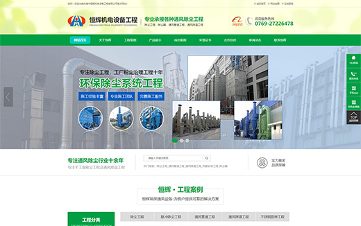 恒辉机电设备工程案例