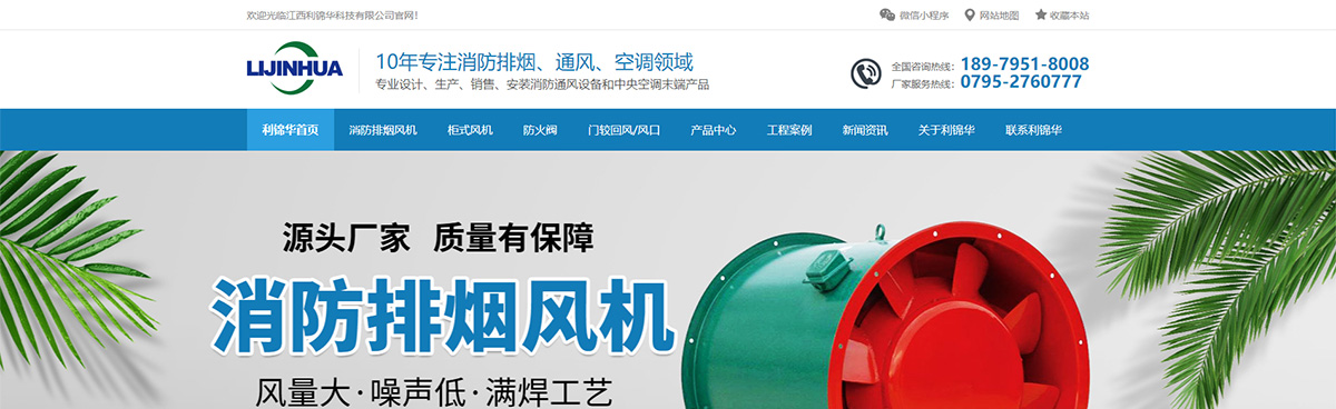 东莞讯友网络江西利锦华科技网站建设案例1