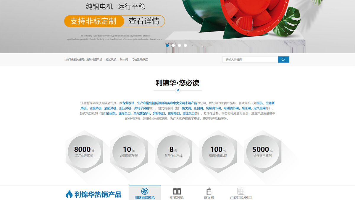 东莞讯友网络江西利锦华科技网站建设案例2