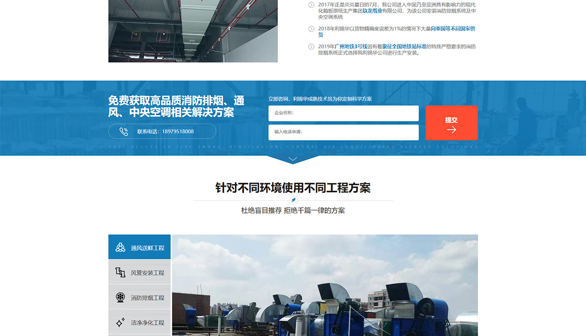 东莞讯友网络江西利锦华科技网站建设案例9