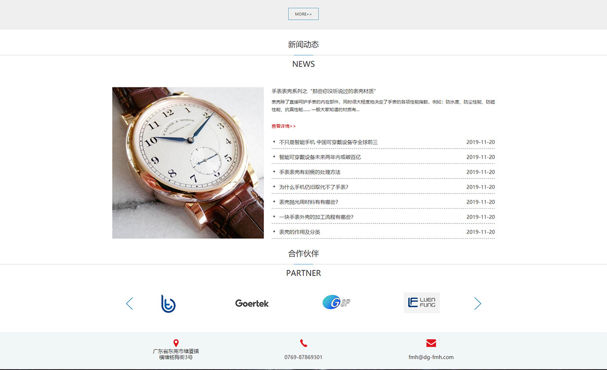 东莞讯友网络富铭辉表业网站建设案例3