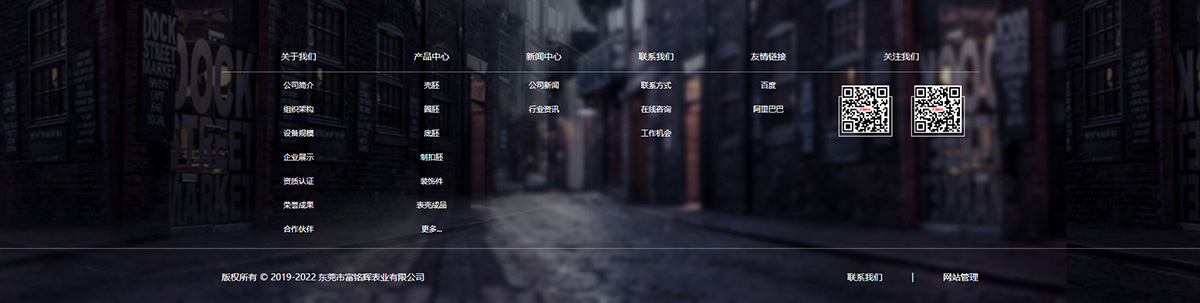 东莞讯友网络富铭辉表业网站建设案例4