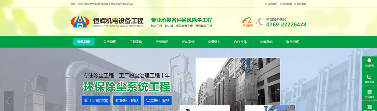 东莞讯友网络恒辉机电设备工程网站建设案例1