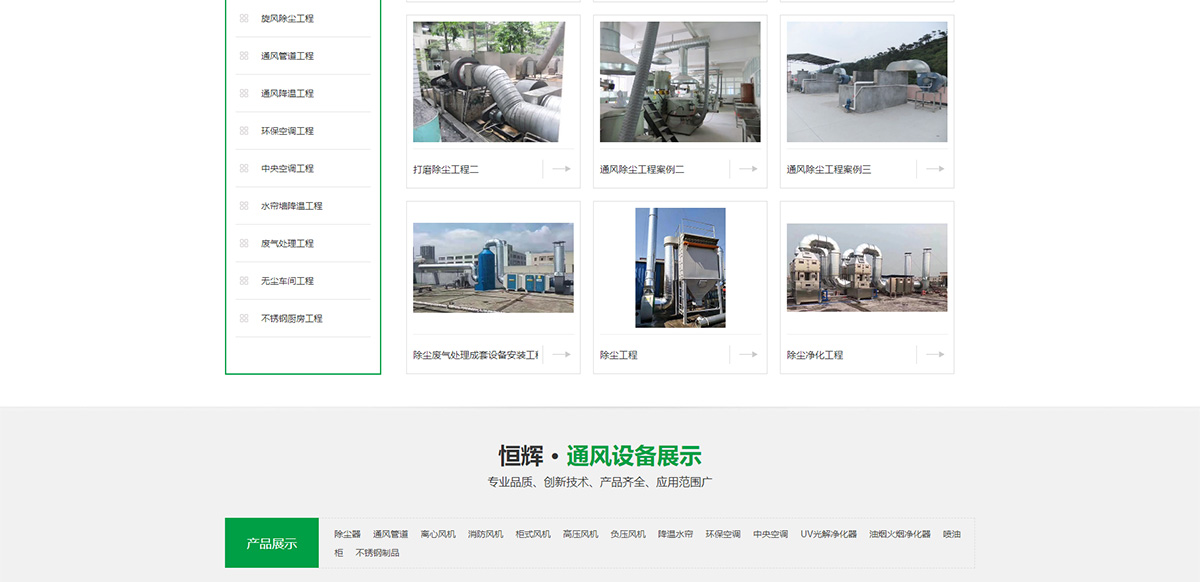 东莞讯友网络恒辉机电设备工程网站建设案例3