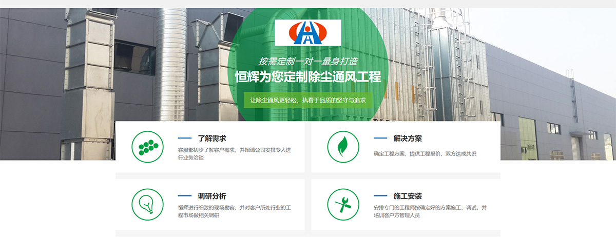 东莞讯友网络恒辉机电设备工程网站建设案例5