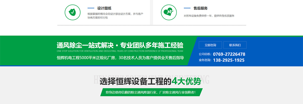 东莞讯友网络恒辉机电设备工程网站建设案例6