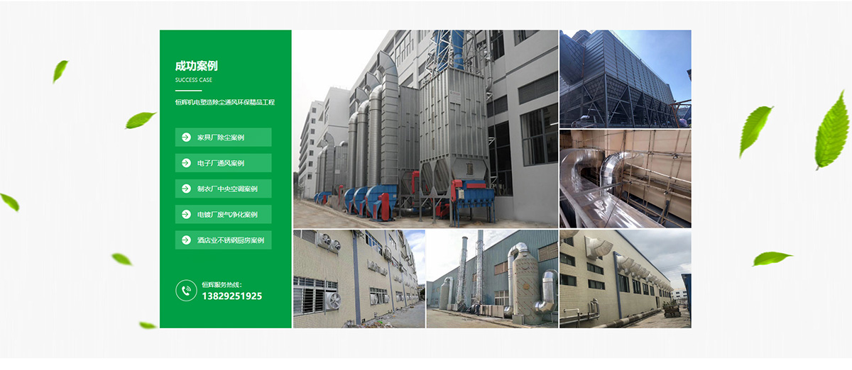 东莞讯友网络恒辉机电设备工程网站建设案例9