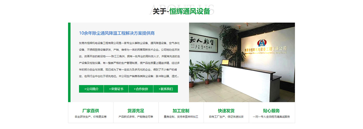 东莞讯友网络恒辉机电设备工程网站建设案例10