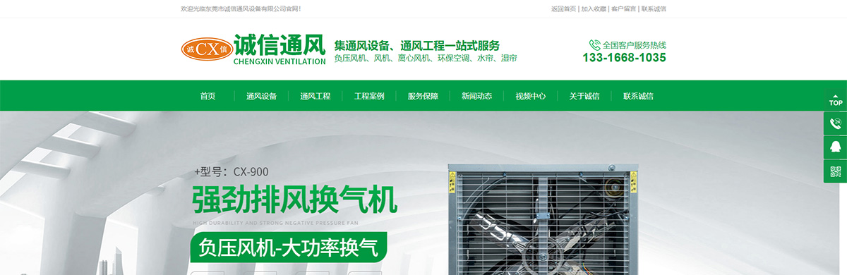 东莞讯友网络诚信通风设备网站建设案例1