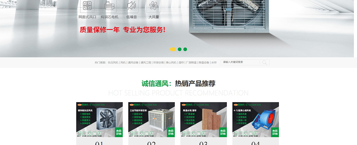 东莞讯友网络诚信通风设备网站建设案例2