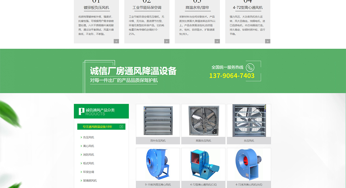 东莞讯友网络诚信通风设备网站建设案例3