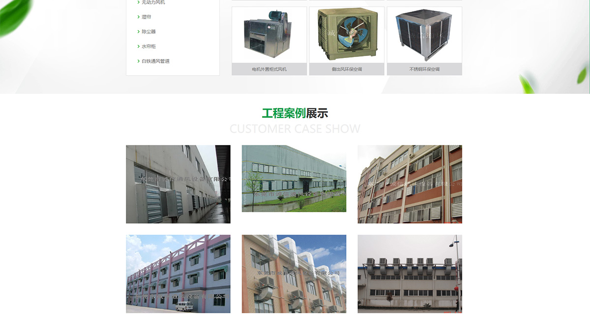 东莞讯友网络诚信通风设备网站建设案例4