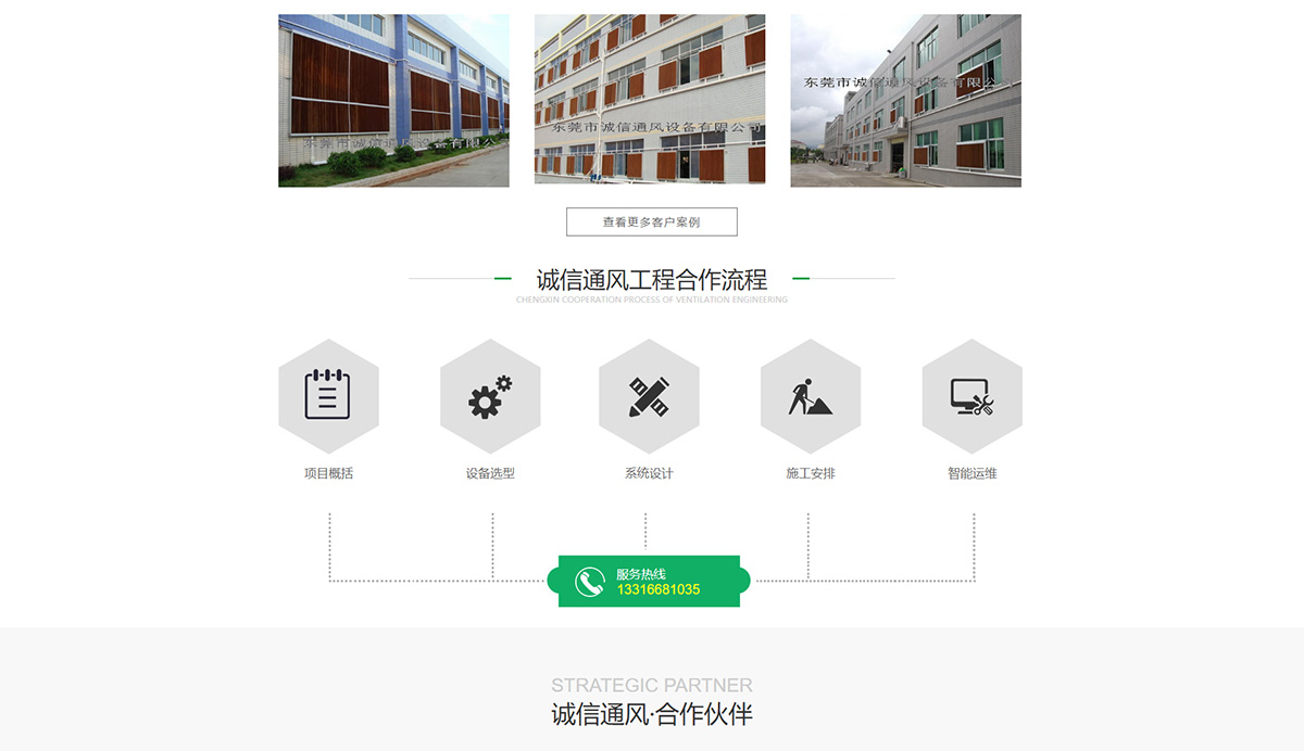 东莞讯友网络诚信通风设备网站建设案例5
