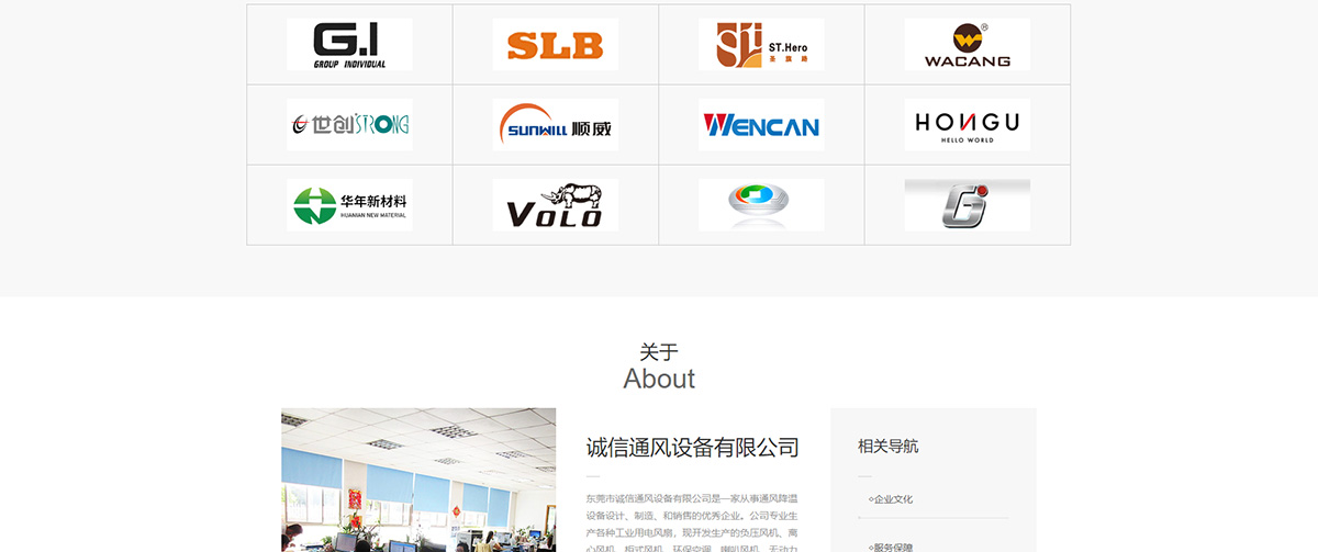 东莞讯友网络诚信通风设备网站建设案例6