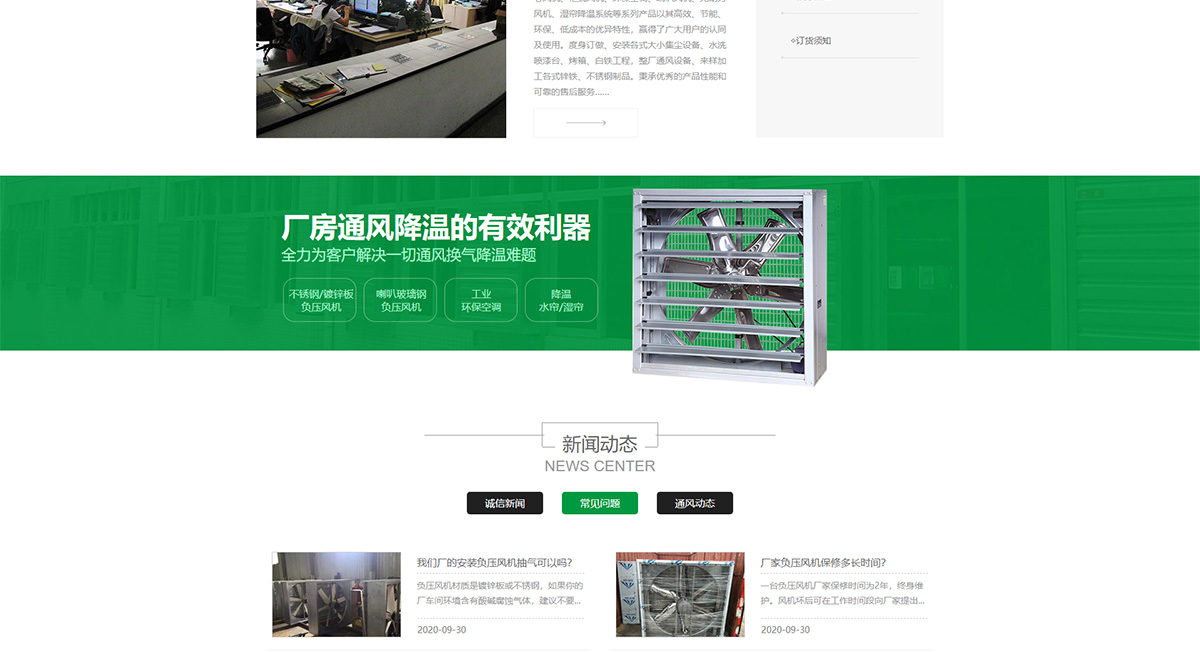 东莞讯友网络诚信通风设备网站建设案例7