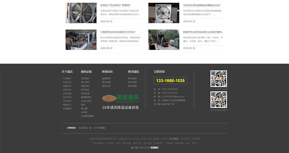 东莞讯友网络诚信通风设备网站建设案例8