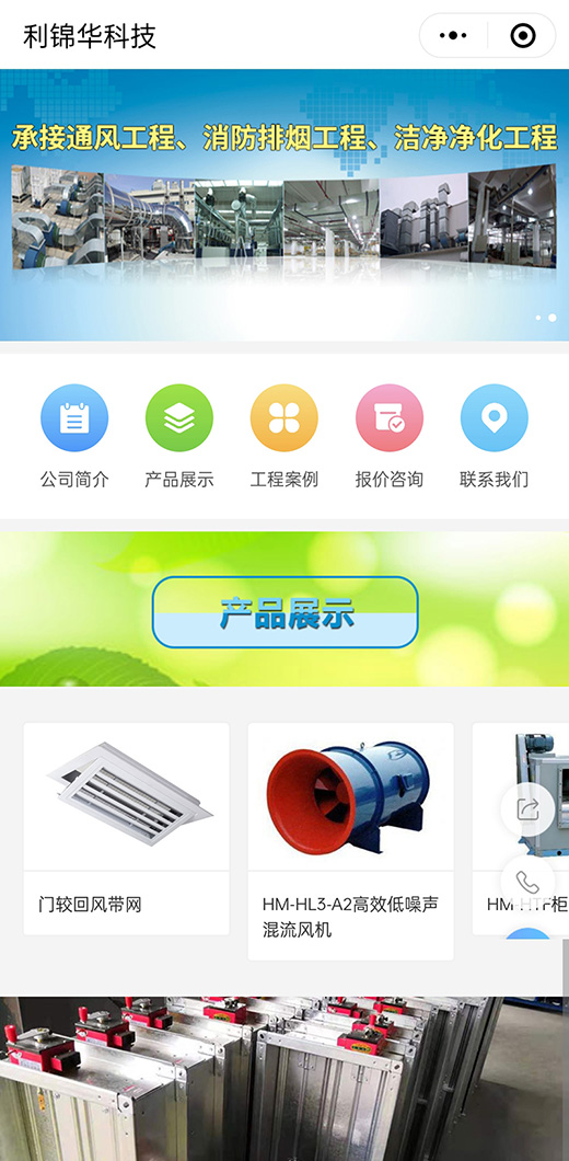 东莞讯友网络利锦华科技小程序开发案例1