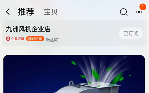 九洲风机淘宝店案例