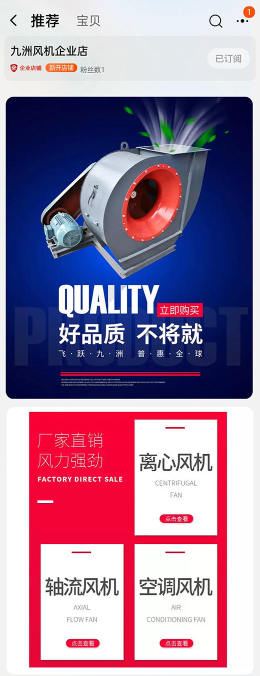 东莞讯友网络九洲风机企业店淘宝店铺装修案例_01