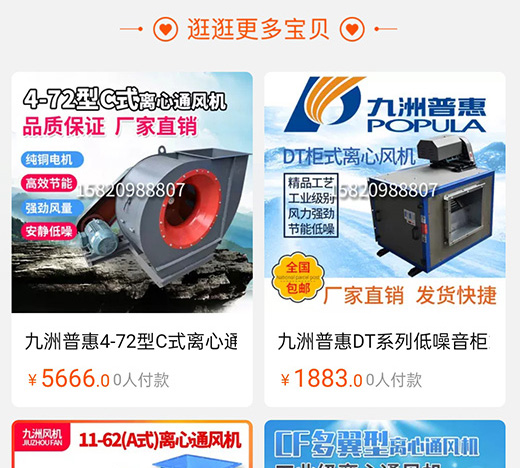 东莞讯友网络九洲风机企业店淘宝店铺装修案例_04