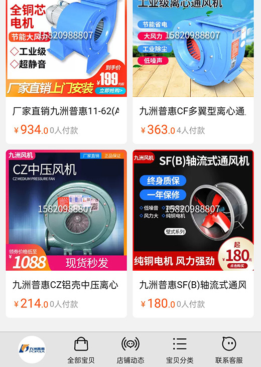 东莞讯友网络九洲风机企业店淘宝店铺装修案例_05