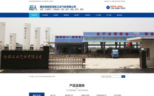 肇庆恒安工业气体案例