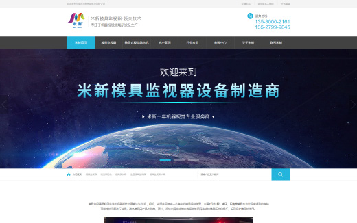 米新模具监视器案例