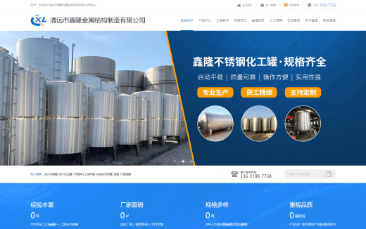 清远鑫隆储罐案例