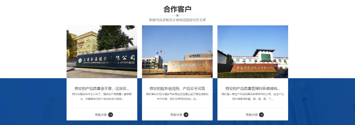 东莞讯友网络肇庆恒安工业气体网站建设案例6