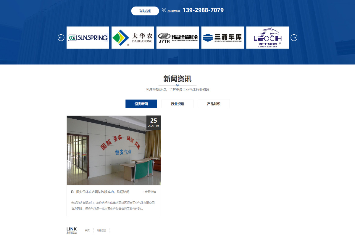 东莞讯友网络肇庆恒安工业气体网站建设案例7