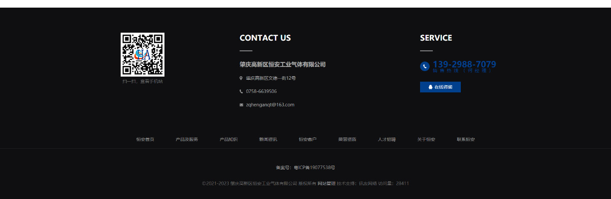 东莞讯友网络肇庆恒安工业气体网站建设案例8