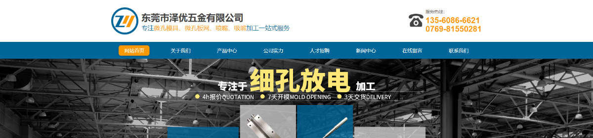 东莞讯友网络泽优五金网站建设案例1