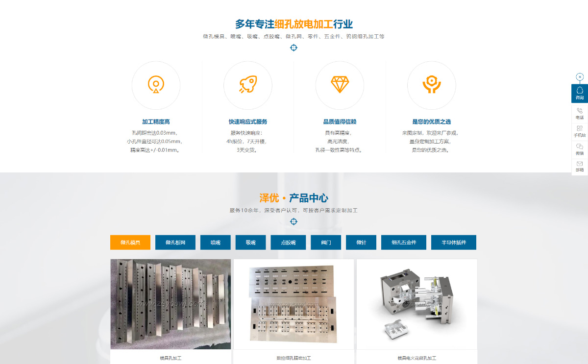 东莞讯友网络泽优五金网站建设案例3