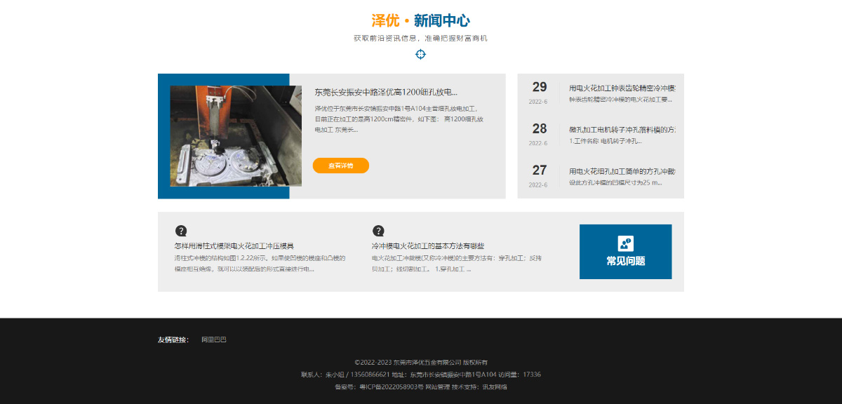 东莞讯友网络泽优五金网站建设案例7