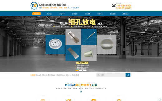 东莞泽优五金案例