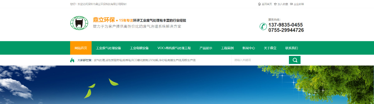 东莞讯友网络深圳鼎立环保网站建设案例1