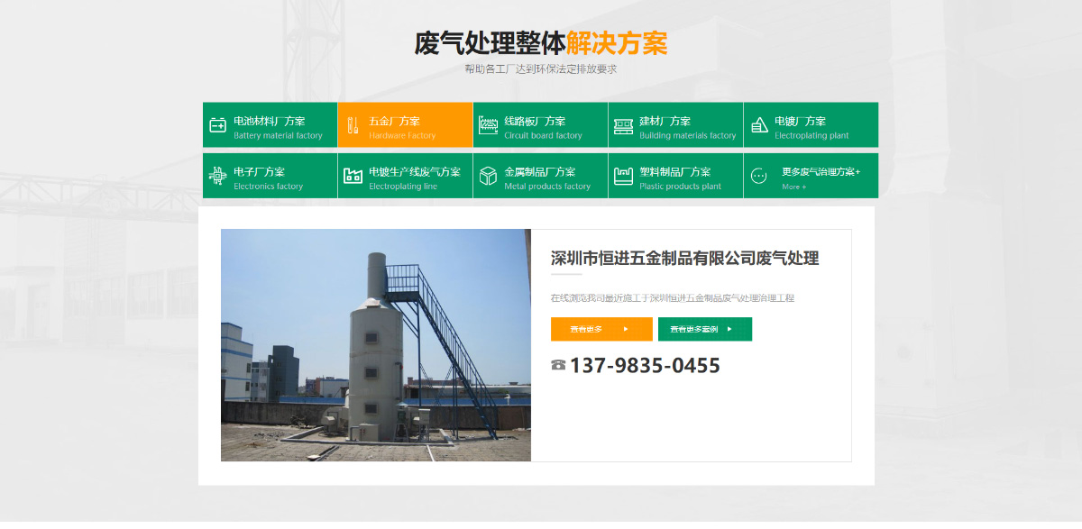 东莞讯友网络深圳鼎立环保网站建设案例3