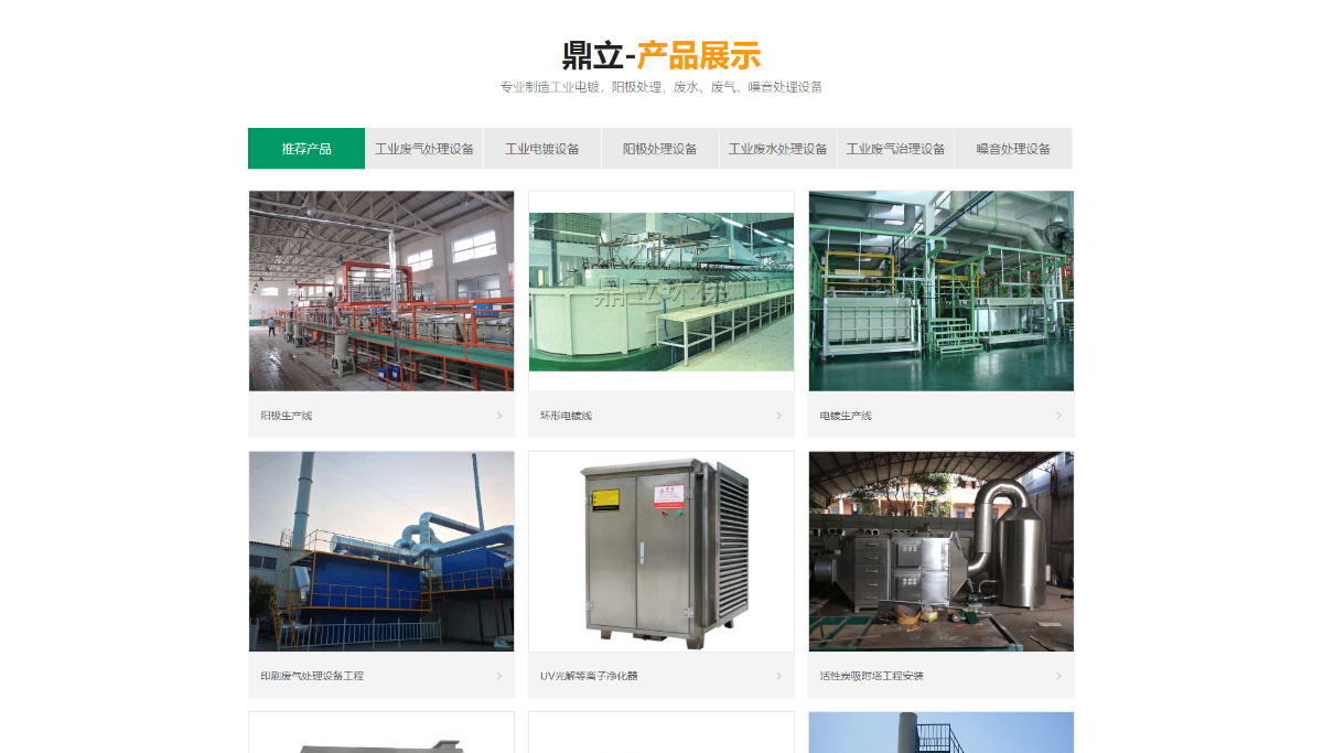 东莞讯友网络深圳鼎立环保网站建设案例4