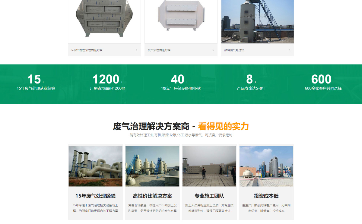 东莞讯友网络深圳鼎立环保网站建设案例5