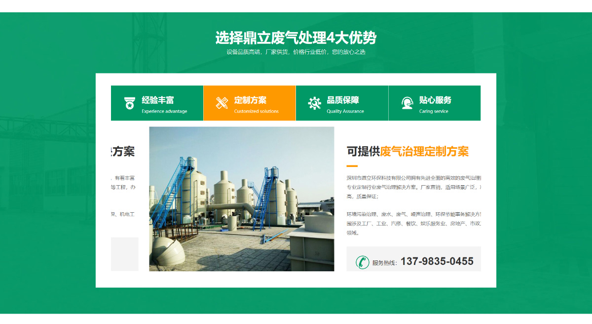 东莞讯友网络深圳鼎立环保网站建设案例6