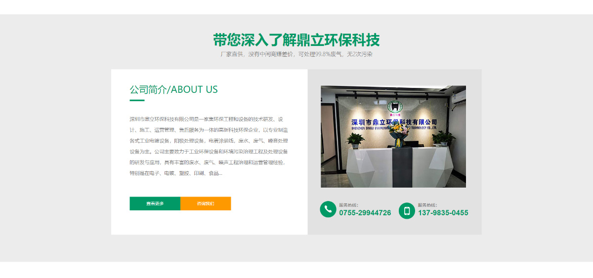 东莞讯友网络深圳鼎立环保网站建设案例8