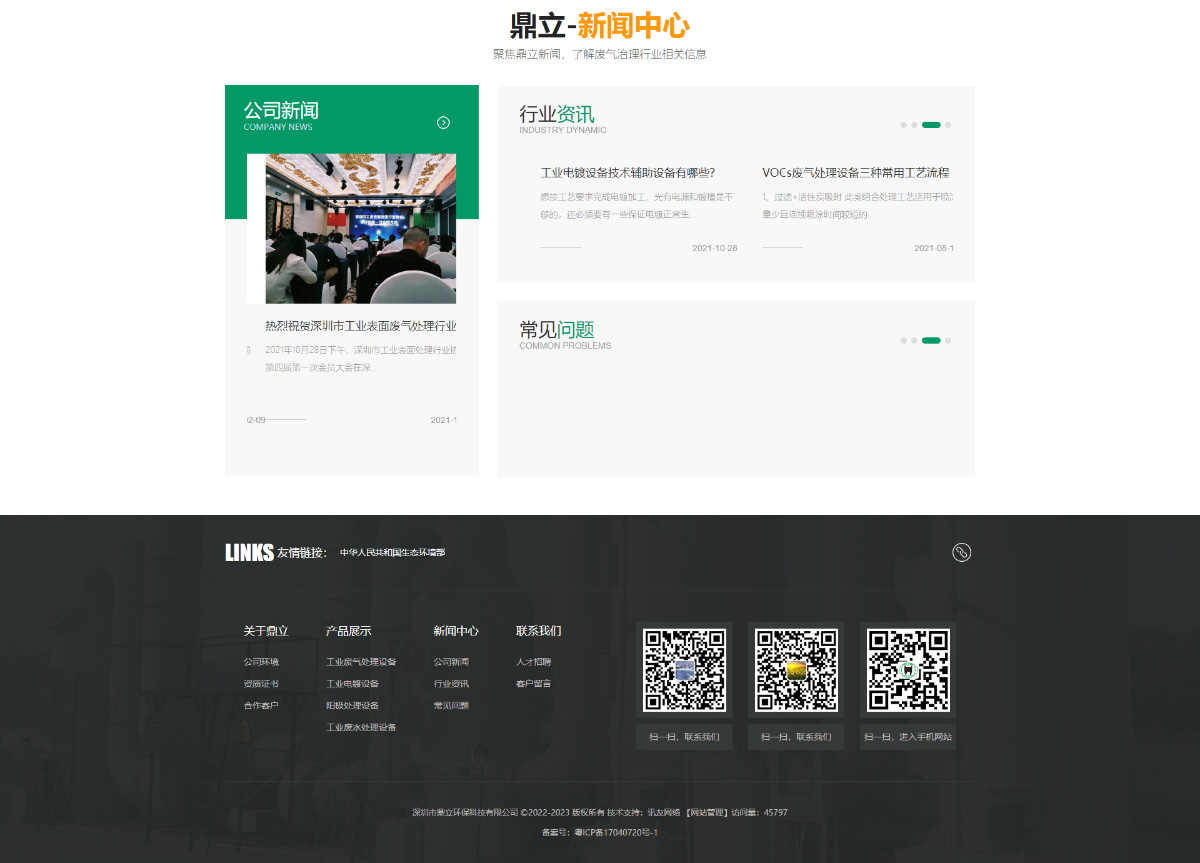 东莞讯友网络深圳鼎立环保网站建设案例9