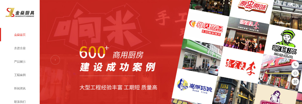 东莞讯友网络东莞金燊厨具网站建设案例1