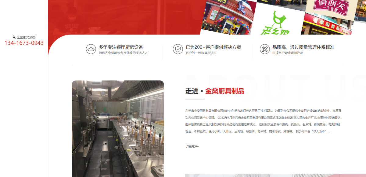 东莞讯友网络东莞金燊厨具网站建设案例2