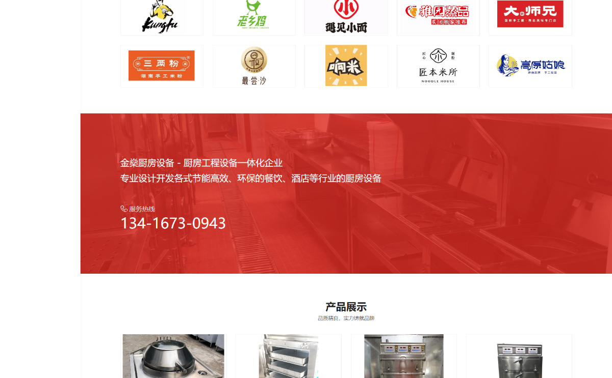 东莞讯友网络东莞金燊厨具网站建设案例4