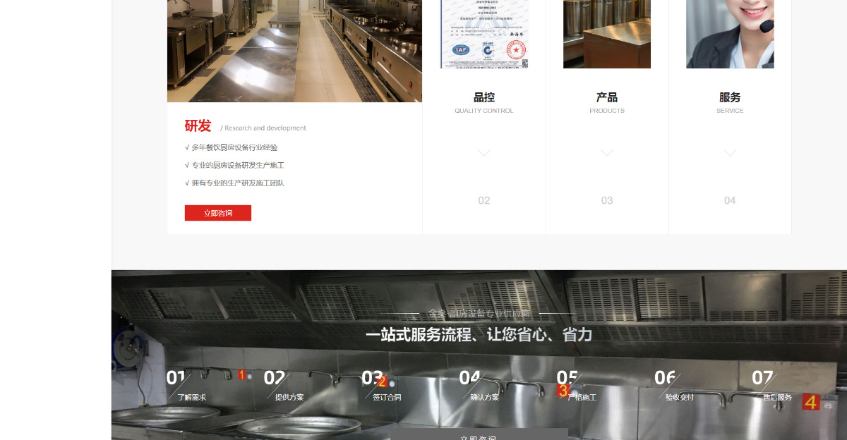 东莞讯友网络东莞金燊厨具网站建设案例6