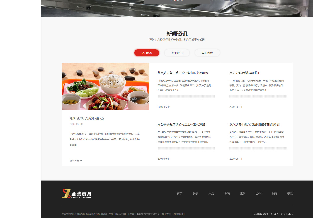 东莞讯友网络东莞金燊厨具网站建设案例7